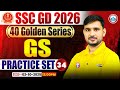 SSC GD GS Classes 2026 | SSC GD GS Practice Set 34 | GK GS For SSC GD | SSC GD Golden Series