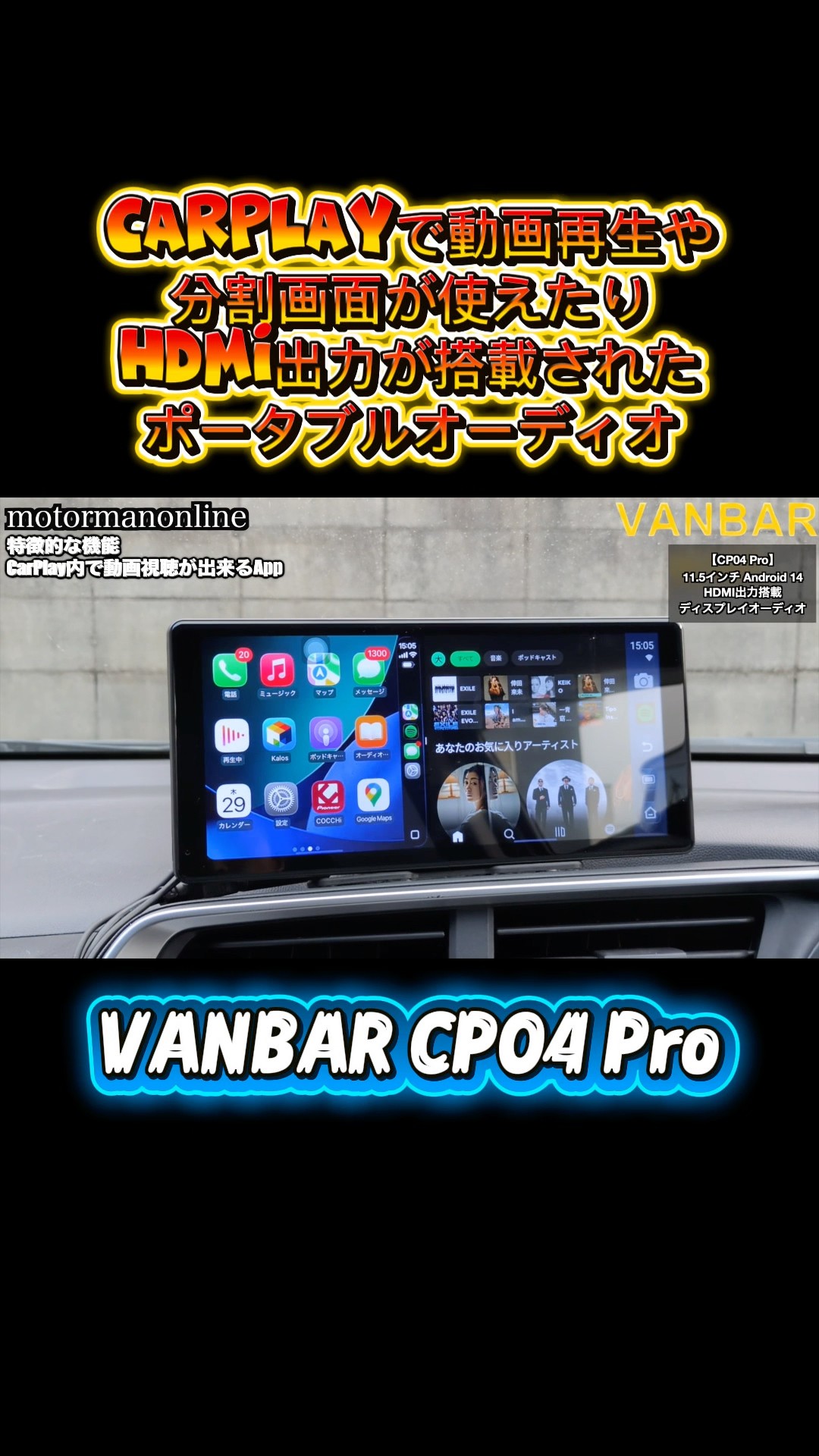 VANBAR 11.5インチディスプレイオーディオCP04Pro Amazon.co.jp: 【Amazon.com.jp限定】VANBAR 11.5インチ ディスプレイ