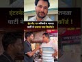 इंटरनेट पर कॉकरोच जानता पार्टी ने बनाया नया रिकॉड 👇 #viralnews #newsupdate #foryou #feed #shorts
