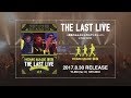 HOME MADE 家族「THE LAST LIVE」ティーザー 1