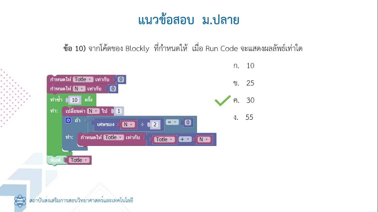 ข้อสอบวิทยาการคํานวณ ม.1  2022 New  ติว ONET วิทยาการคำนวณ ม.ปลาย  แบบฟ่าวๆ