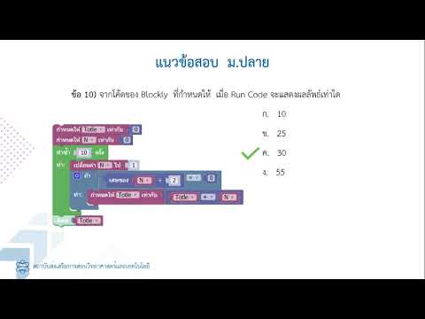 ติว ONET วิทยาการคำนวณ ม.ปลาย แบบฟ่าวๆ