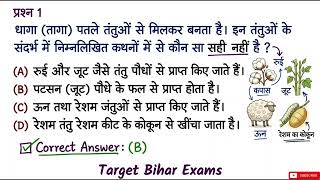 Ncert science revision series #2| BPSC Type statement questions | #bpsc #ncert #science #aedo #gk