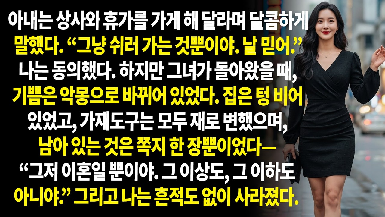 💥 아내가 열린 결혼을 요구했다 내가 취한 행동에 그녀는 충격에 말문이 막혔다 😱🔥