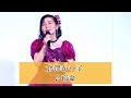 倉澤かつ子2 ♪宿命【2024.02.03  第20回You遊ライブ in品川】清水節子