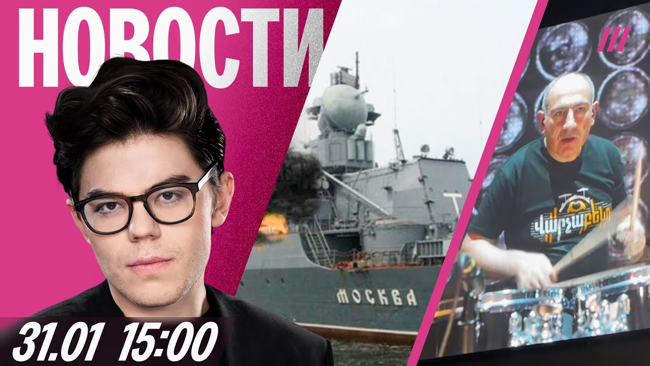 Список погибших на крейсере «Москва». Блэкаут в Молдове и Украине. Вечеринка Пашиняна