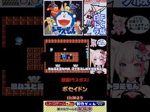 激ムズレトロゲーム！白ドラノーコンクリアに挑んだ女のラストバトル
