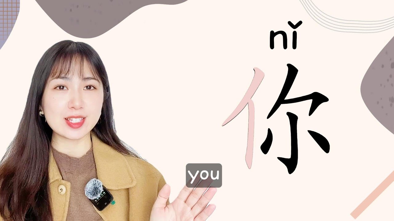 Day23 Learn the Chinese character 你 - YouTube
