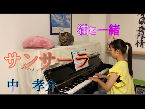 孝介 サンサーラ 中