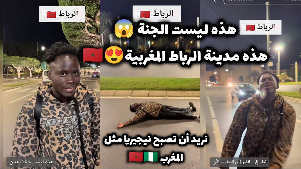 مشجع نيجيري 🇳🇬 لم يصدق بأن مدينة الرباط و المدن المغربية بهذا الجمال، و يطالب نيجيريا بمثل هذه المدن