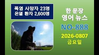 NEWS 888-08/07/2026