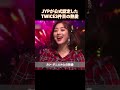 JYPが公式認定したTWICE3件目の熱愛