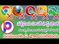 వచ్చేసింది Super Fast Browser ఈ Browser మీ మొబైల్ లో ఉంటే చాలు||దీని ముందట ఏ బ్రౌజర్ పనిచేయదు
