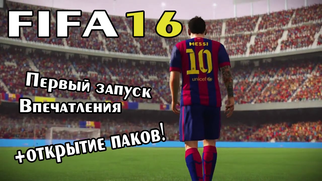 FIFA 16 - Первый запуск, впечатления (FUT Draft + открытие паков!)