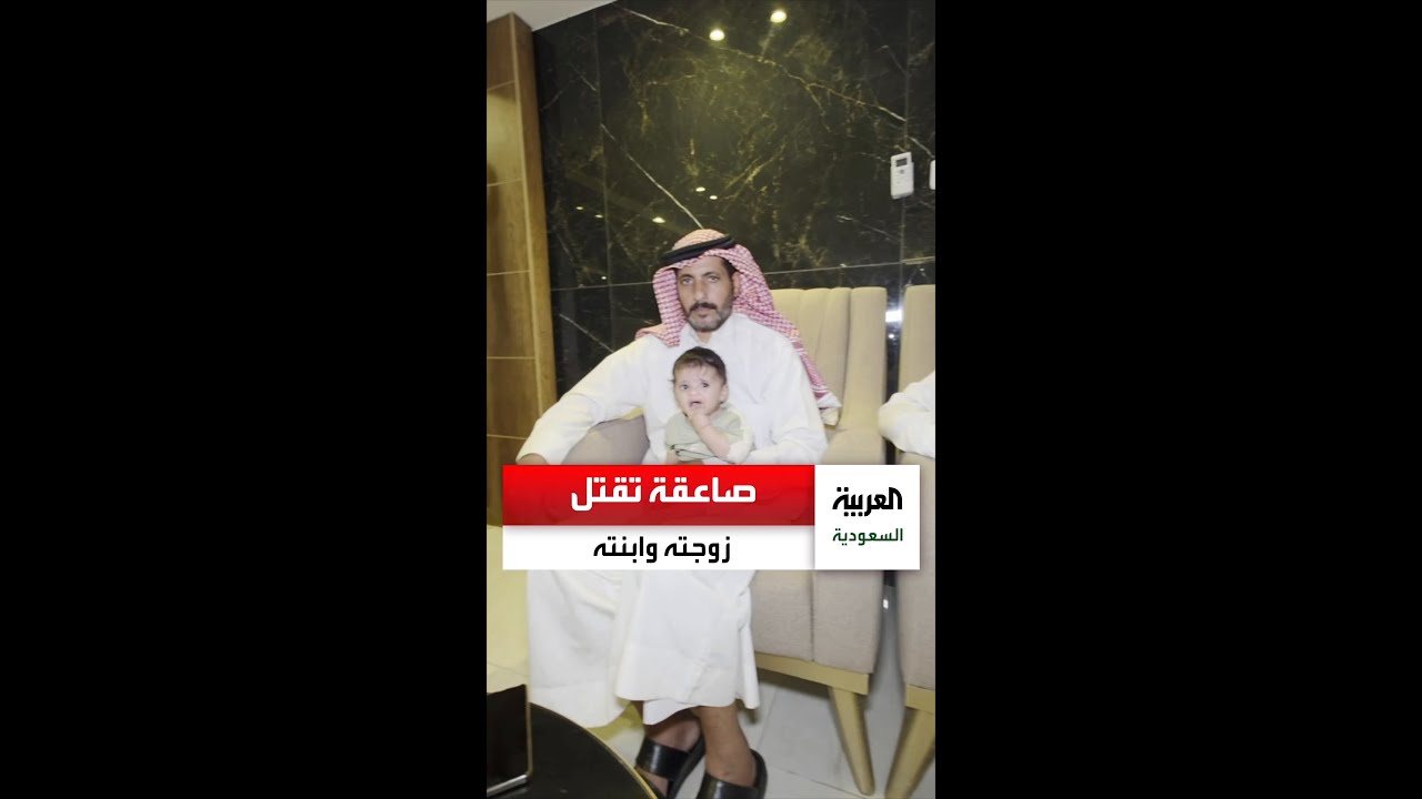 عبيدالله الشراري..مواطن سعودي يحكي تفاصيل تعرضه وعائلته لصاعقة رعدية في #عسير فقد إثرها زوجته وابنته