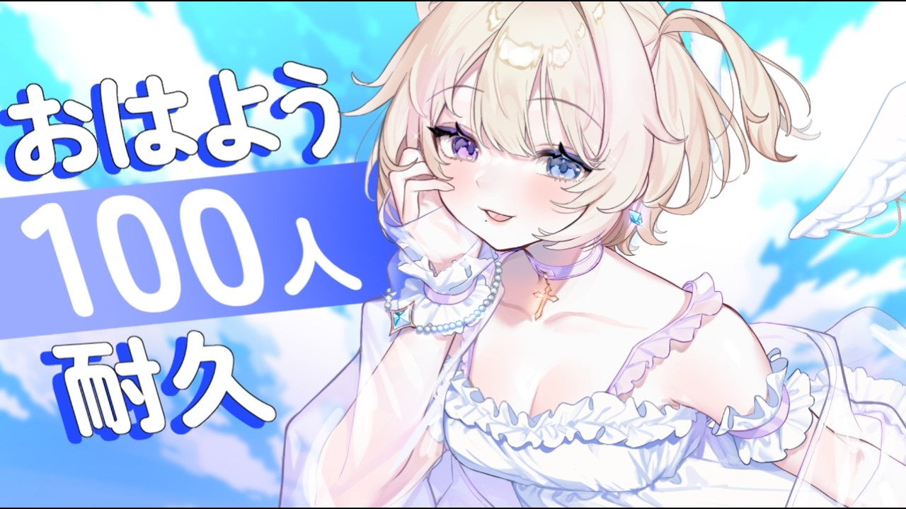 【朝活雑談】100人に「おはよう」言いたい!初見さん大歓迎◎【 #おしたらいぶ 】 #shorts #縦型配信