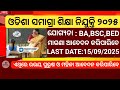 ଓଡ଼ିଶା ସମାଗ୍ରା ଶିକ୍ଷା ନିଯୁକ୍ତି 2025 ! Apply For Various Teaching And Non Teaching Posts