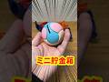 【発見してしまった!!!!!】まさかのミニ貯金箱 #貯金箱 #puzzle #yamicubes #shorts