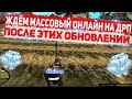 ЖДЁМ МАССОВЫЙ ОНЛАЙН НА ДРП ПОСЛЕ ЭТИХ ОБНОВЛЕНИЙ! DIAMOND RP GTA SAMP