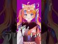 〖歌ってみた〗ラヴィ / すりぃ〖猫屋敷美紅 / にじさんじ〗#shorts #歌ってみた #vtuber