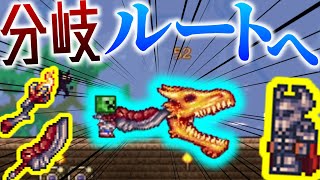 【Terraria】テラリアで分岐ルート!?悪ルートの限定「竜鉛鉱石」で作った装備が・・・/古蹟の世界 Part14【ゆっくり実況】【Redemption】