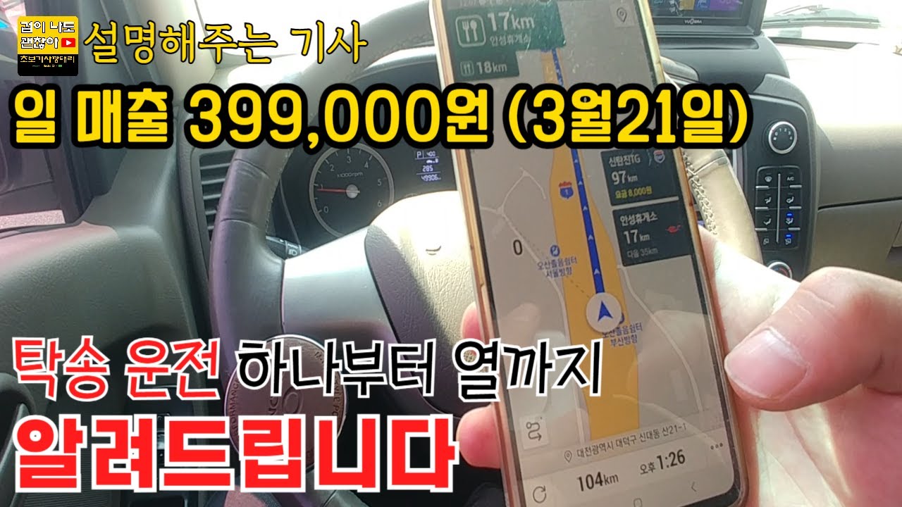 초보 탁송운전, 하나부터 열까지 알려드립니다.