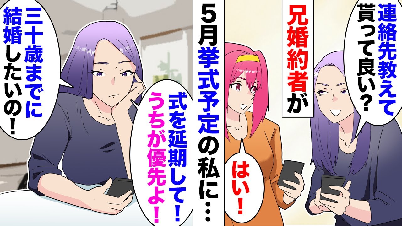 【漫画】私は5月に挙式予定。兄婚約者「うちが６月に挙式したいから延期して。30前に結婚したいの、女なら分かるでしょ？」私「式場もおさえてるから無理です！」→家族で話し合った結果…