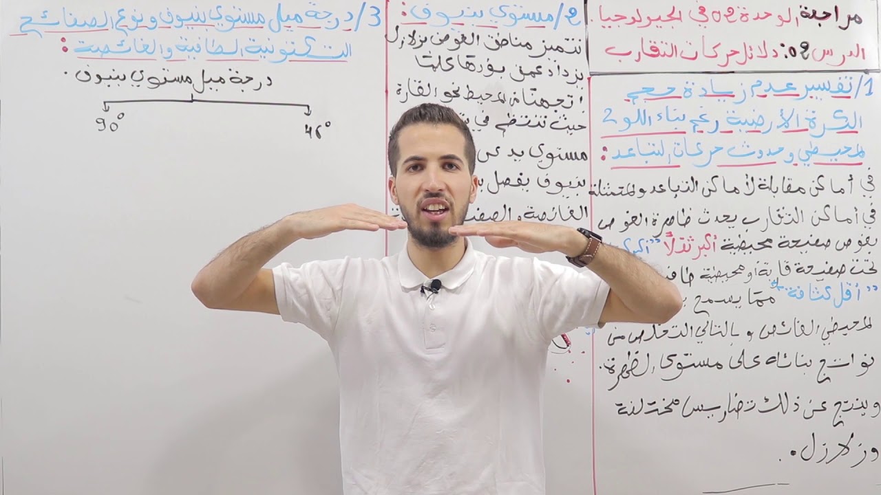 مراجعة الوحدة الثانية للجيولوجيا_الدرس 02 دلائل حركات التقارب