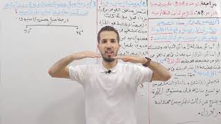 مراجعة الوحدة الثانية للجيولوجيا_الدرس 02 دلائل حركات التقارب