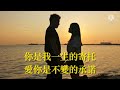 Lugowo chinese song english lyrics ni shi wo 你是我唯一的執著