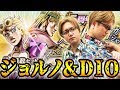 無駄無駄親子!!!!ジョルノ&DIOを覚醒させるまでガシャを回すぞぉぉぉぉ!!!【ジョジョSS】