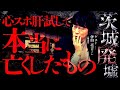 【再録】【怪談】日本各地に点在する"ホワイトハウス"とは...これぞ伊山亮吉！圧巻の語りに恐怖しろ！