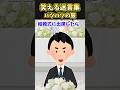 笑える迷言集〜パツパツの服【2ch面白スレ】#shorts #2ch