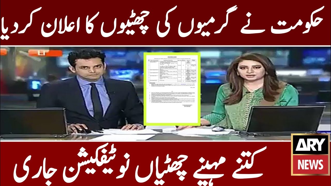 Summer Vacations Date In Pakistan 2024 | Summer Holidays Date In Punjab 2024 | Pakistan School Close