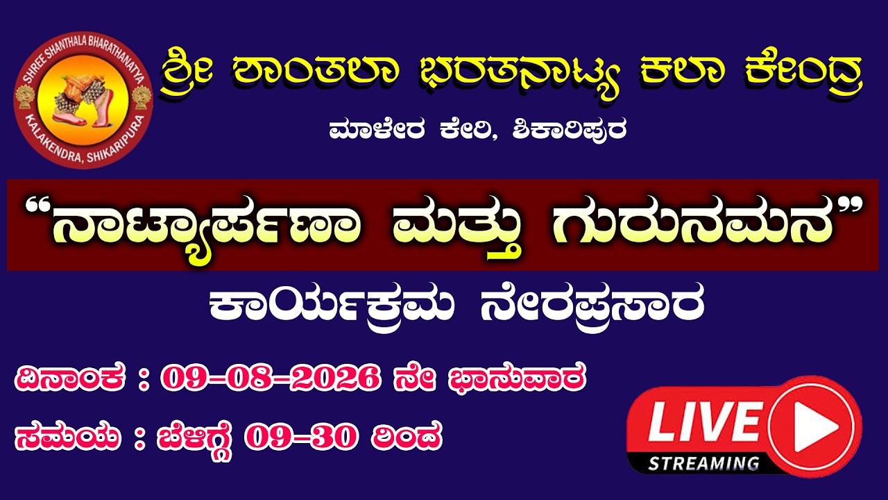 Sri Shantala Bharathanatya Kala Kendra. Natyarpana and Gurunamana Programme at Shikaripura