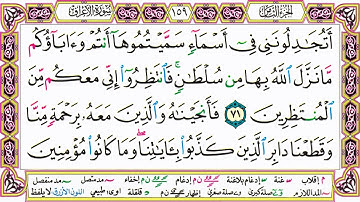 القرآن الكريم مقسم صفحات   الشيخ حاتم فريد   سورة الأعراف   صفحة 159 مكتوبة   مصحف التجويد الملون 72