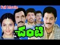 Chanti Full Length Telugu Movie || Daggubati Venkatesh, Meena || Ganesh Videos DVD Rip..