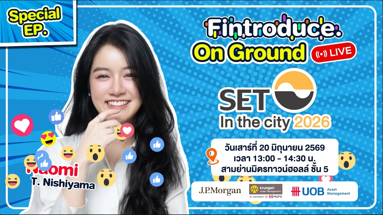 ⁣🔴 LIVE NOW ! Fintroduce On Ground พาบุกตะลุยงาน SET in the City 2026