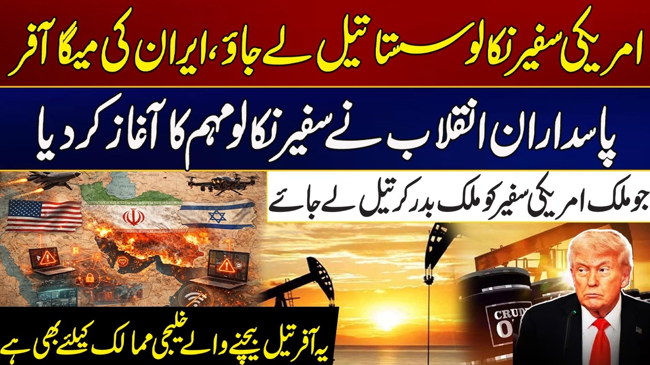 Expel The US Ambassador And Take Cheap Oil, Iran's Mega Offer | City 21