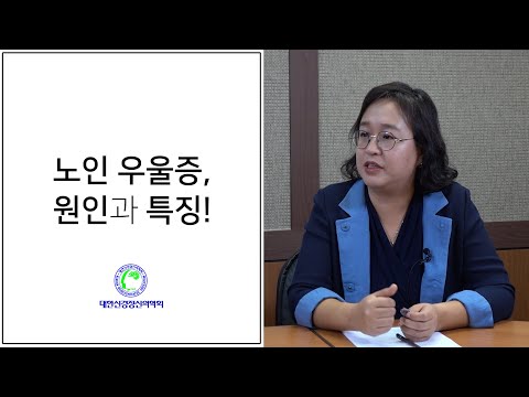 노인 우울증의 원인과 특징!