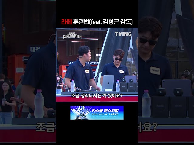 [KBO 리그] 라떼 훈련법(feat. 김성근 감독)ㅣ#shortsㅣTVINGSPORTS
