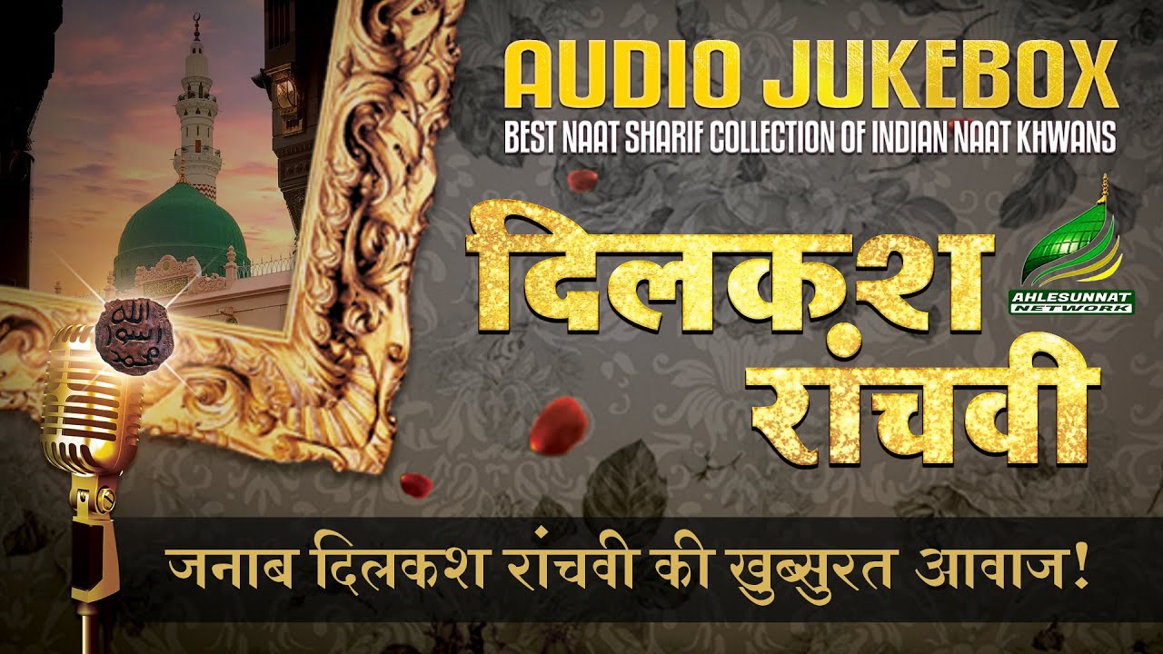 Dilkash Ranchvi   Best Naat Sharif Album  Audio Naat Shareef Jukebox