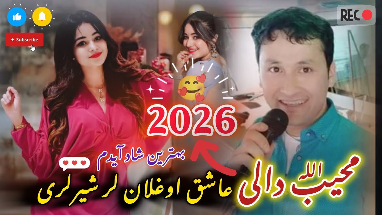 محیب الله دالی آوازنده 🎤 2026 عاشق اوغلان لرنگ شیرلری 💞🥰 شاد بهترین آیدم 🎶♥️💯👍🏻👆🏻👉🏻