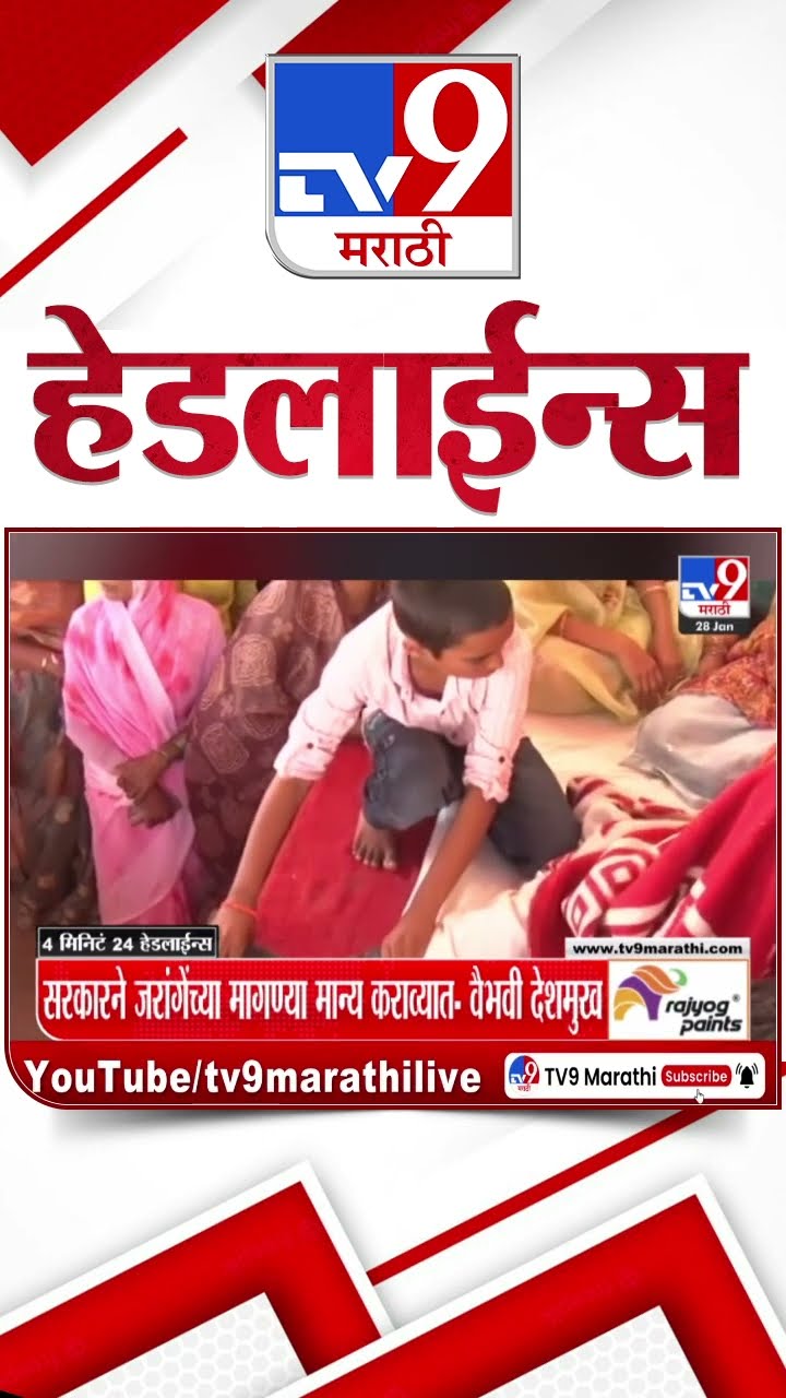 Tv9 Marathi News Top Headline Today 28 January 2025 4 Minutes 24 Headline Maharashtra Politics