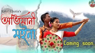 Abhimani Moina By Ratul Chutia Ll Coming Soong