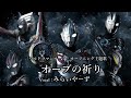 オーブの祈り @miraiyars.Cover【ウルトラマンオーブ】