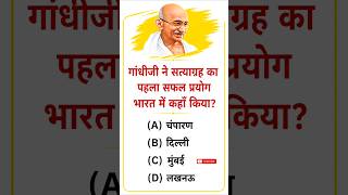 GK GS TOP QUESTION RRB SSC CGL All Exam ll INDIAN HISTORY VVI OBJECTIVE QUESTION