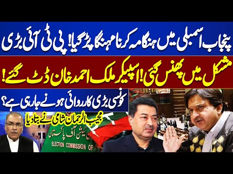 PTI In Trouble
