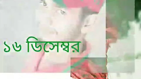 বাংলাদেশ জাতীয় সংগীত -আমার সোনার বাংলার, Bangladesh National Anthem - Amar Shonar Bangla