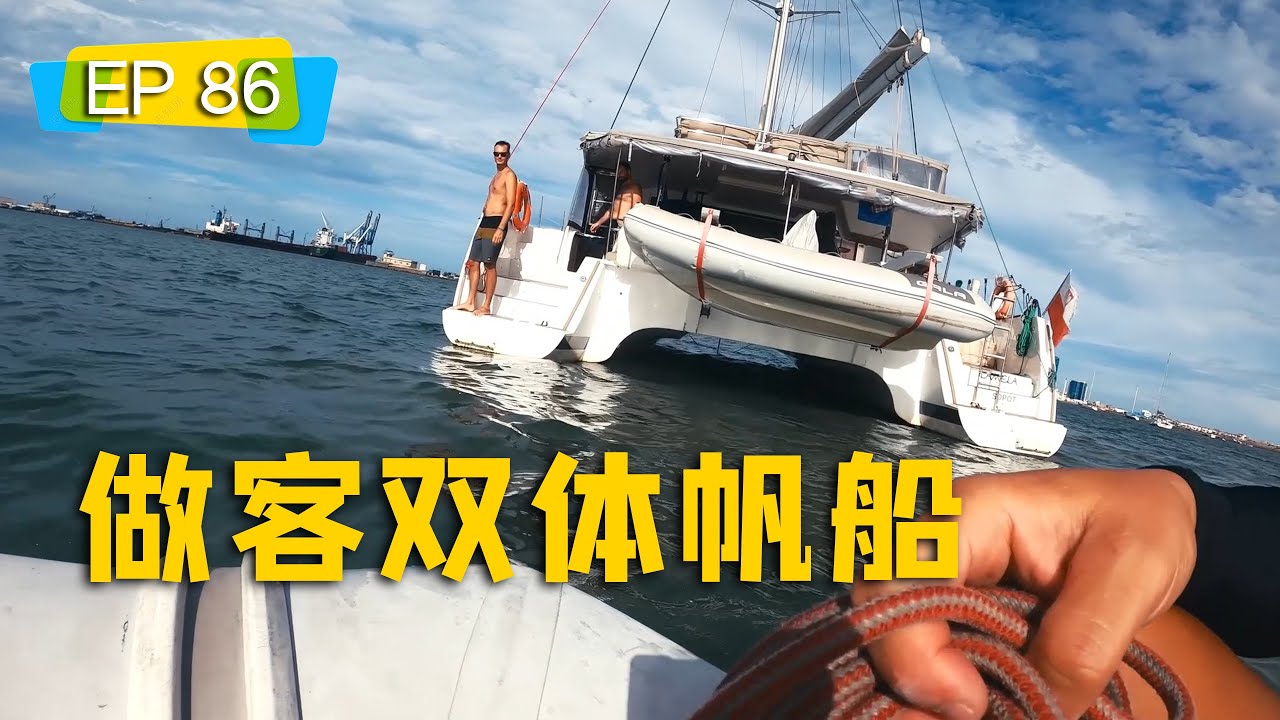 带大家看看波兰朋友的双体帆船，物资储量惊人。跨越亚丁湾（二）